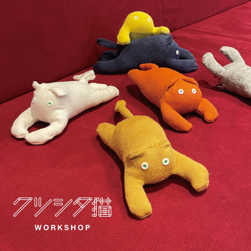 【ワークショップ】「クツシタ猫」制作体験！イベント限定アイスクリーム付き【ねこ、まち、マルシェ】